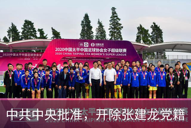 中共中央批准，开除张建龙党籍