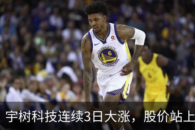 宇树科技连续3日大涨，股价站上A股第九高价股