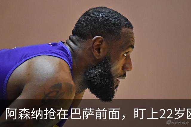 阿森纳抢在巴萨前面，盯上22岁欧冠戴帽前锋