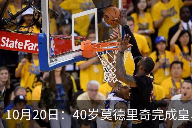 10月20日：40岁莫德里奇完成皇马一年续约，赛季西甲30场随队82分夺冠